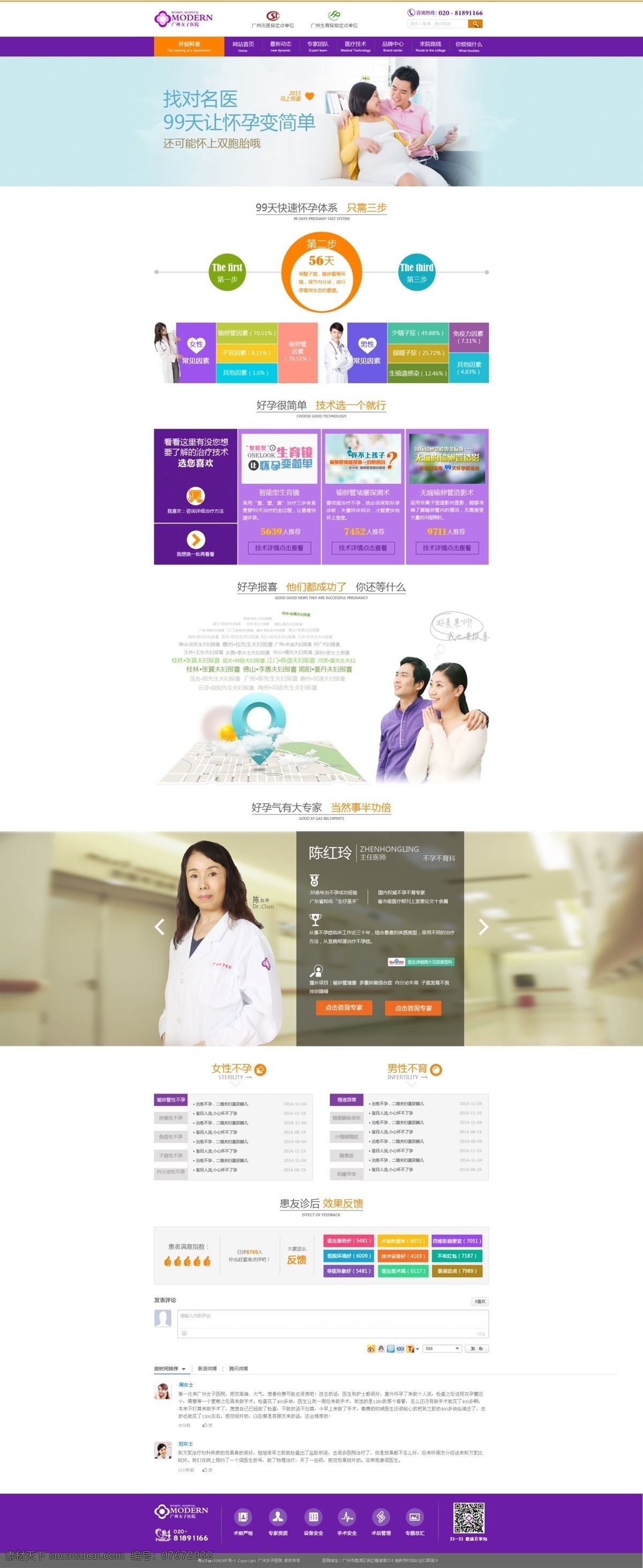 医疗 网站 不孕不育 频道 页 医院 医疗网站 网页设计 紫色 妇产科 白色