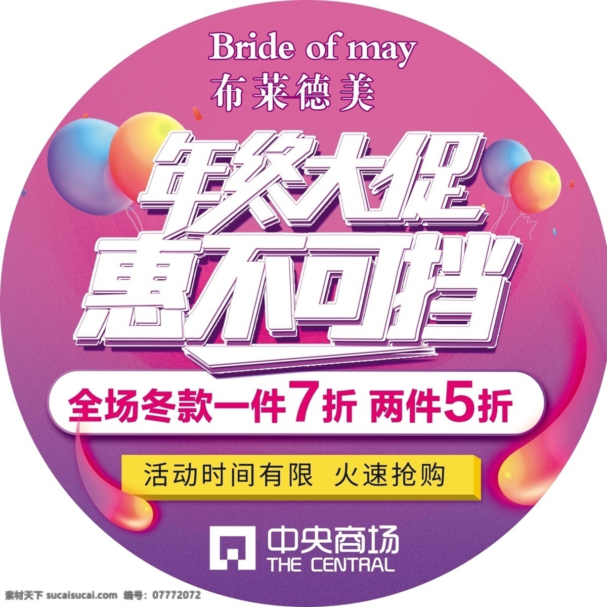 年中大促 年终大促 惠不可挡 优惠 女装地贴 年中地贴