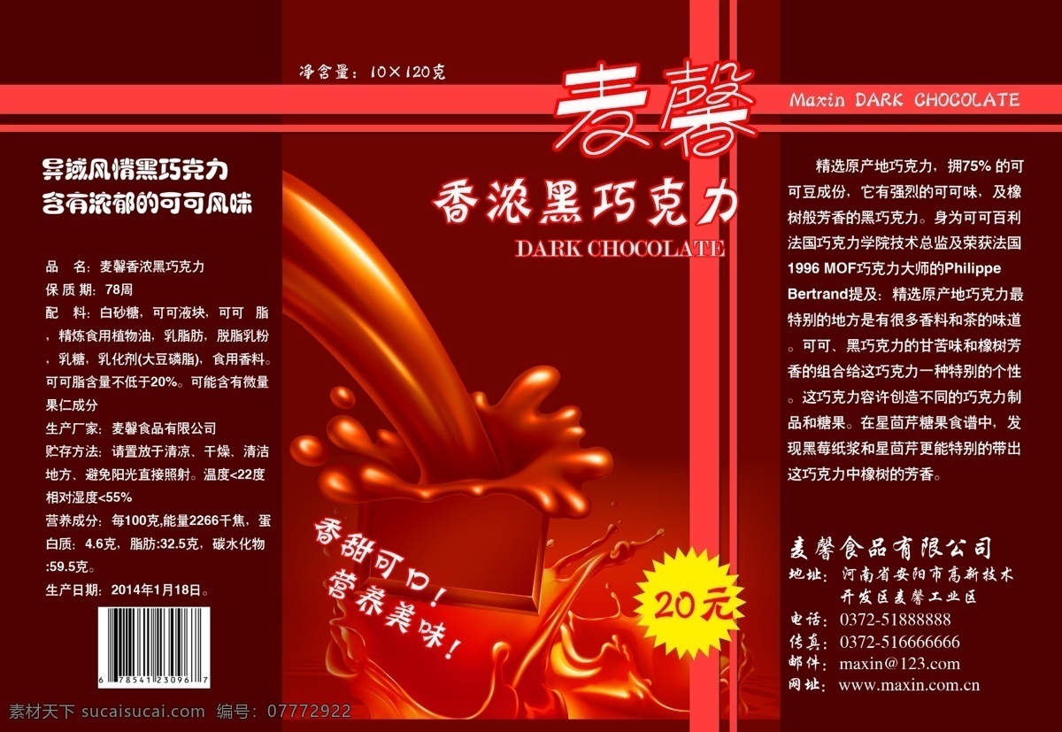 巧克力包装 有食欲 色彩大气 红色