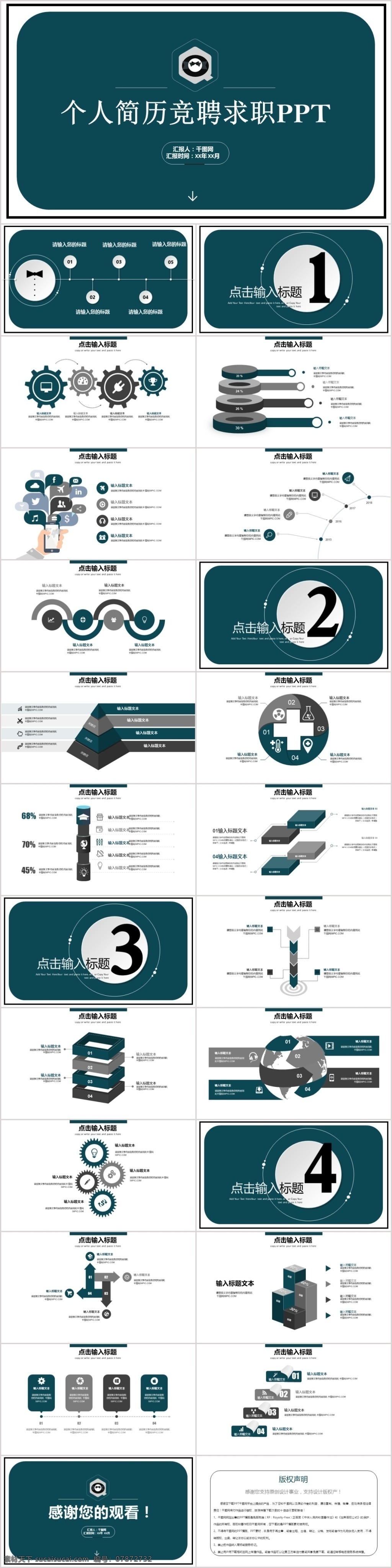 商务 风 个人简历 求职 岗位 竞聘 动态 ppt模板 办公 通用 简历 岗位竞聘 应聘 自我介绍 找工作 个人述职 竞聘演讲 述职报告 工作报告