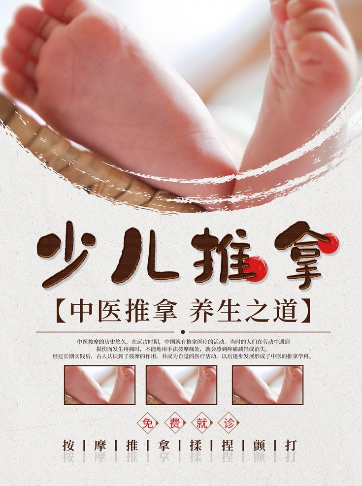 小儿推拿图片 小儿推拿 小儿推拿展架 小儿推拿广告 小儿推拿宣传 小儿推拿版面 小儿推拿展板 小儿推拿专题 小儿推拿讲座 小儿推拿网页 小儿推拿灯箱 小儿推拿挂图 小儿推拿文化 儿推世家 小儿按摩展架 小儿按摩广告 小儿推拿馆 中医儿科海报 中医儿科展架 小儿推拿作用 中国风海报 中国风展架 展板模板