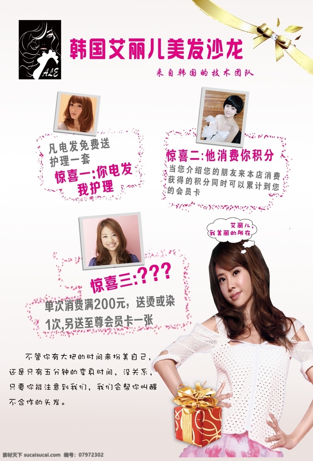 艾丽 美发 沙龙 模板 美发沙龙 蔡依林 短发 梨花头 冷烫 艾丽儿 韩国 广告设计模板 源文件 分层 红色