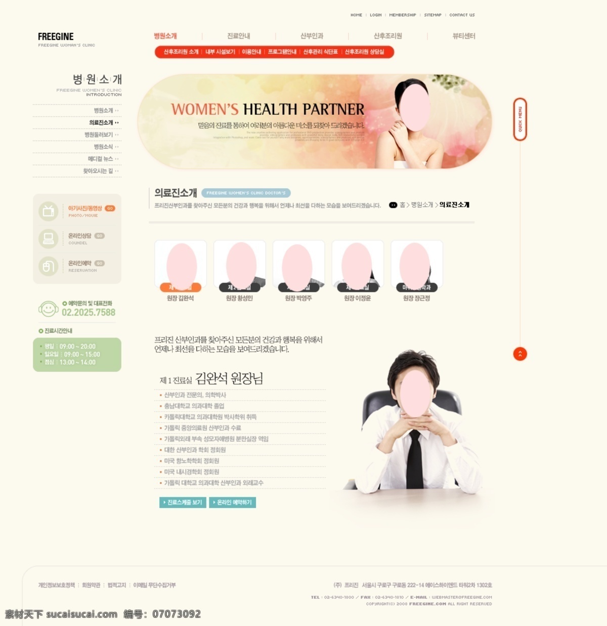 网站素材 女性网站 女性 护理 美容 整形 护肤 医院 web 界面设计 韩文模板