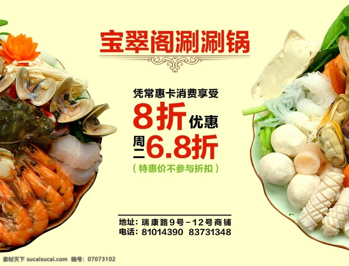 涮涮锅广告 涮锅广告 火锅 餐饮 涮 锅 banner 模板下载 饮食 美食 美食素材 中文模板 网页模板 源文件