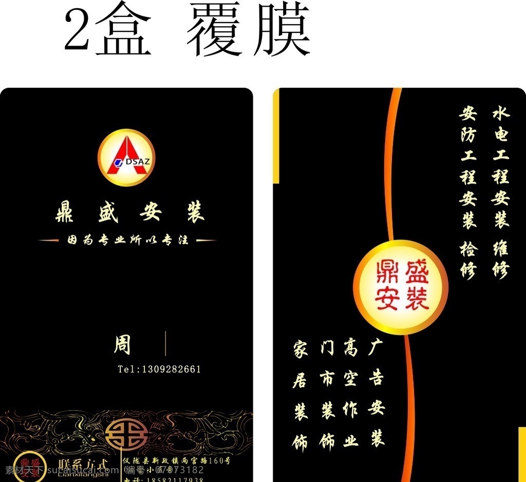 黑色名片 名片 安装 装饰 黑色 个性 名片卡片 矢量