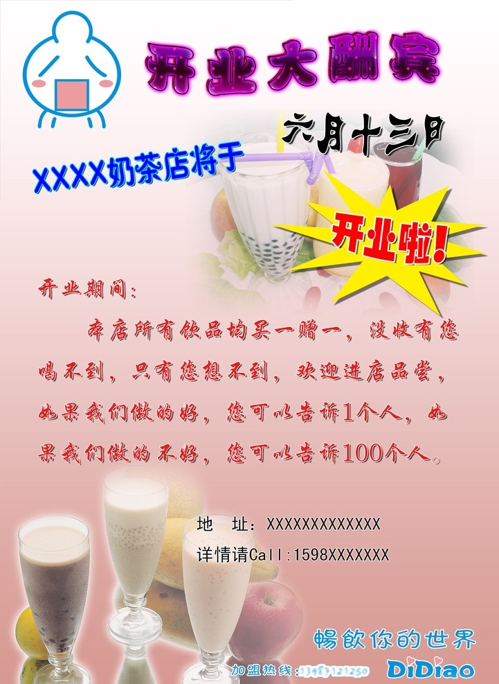 奶茶店 开业 宣传单 dm 单 dm彩页 开 彩页 宣传册 源文件 dm宣传单 广告设计模板