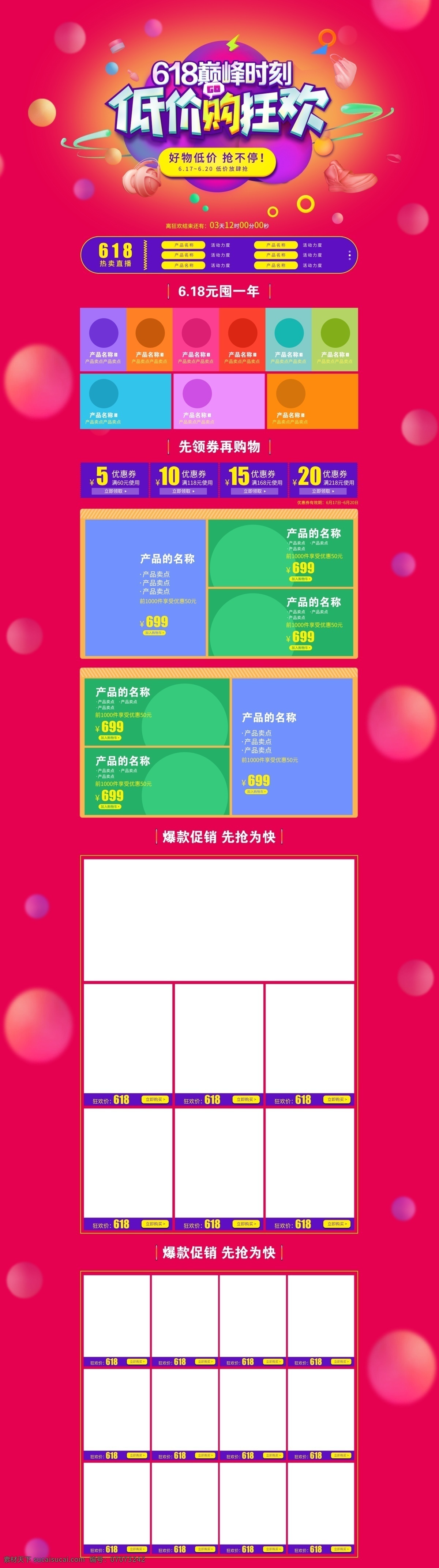 狂欢购 618 粉丝狂欢节 狂欢节 低价狂欢 618狂欢节 巅峰时刻 淘宝界面设计 淘宝 广告 banner