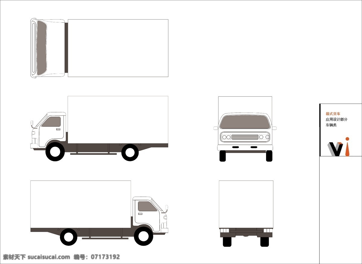 厢式货车 交通工具 大货车 矢量图 矢量