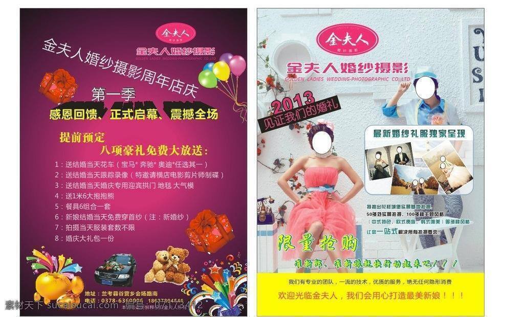 dm单 dm宣传单 彩页 婚纱 宣传单 影楼 影楼彩页 矢量 模板下载 金夫人 海报 宣传海报 dm