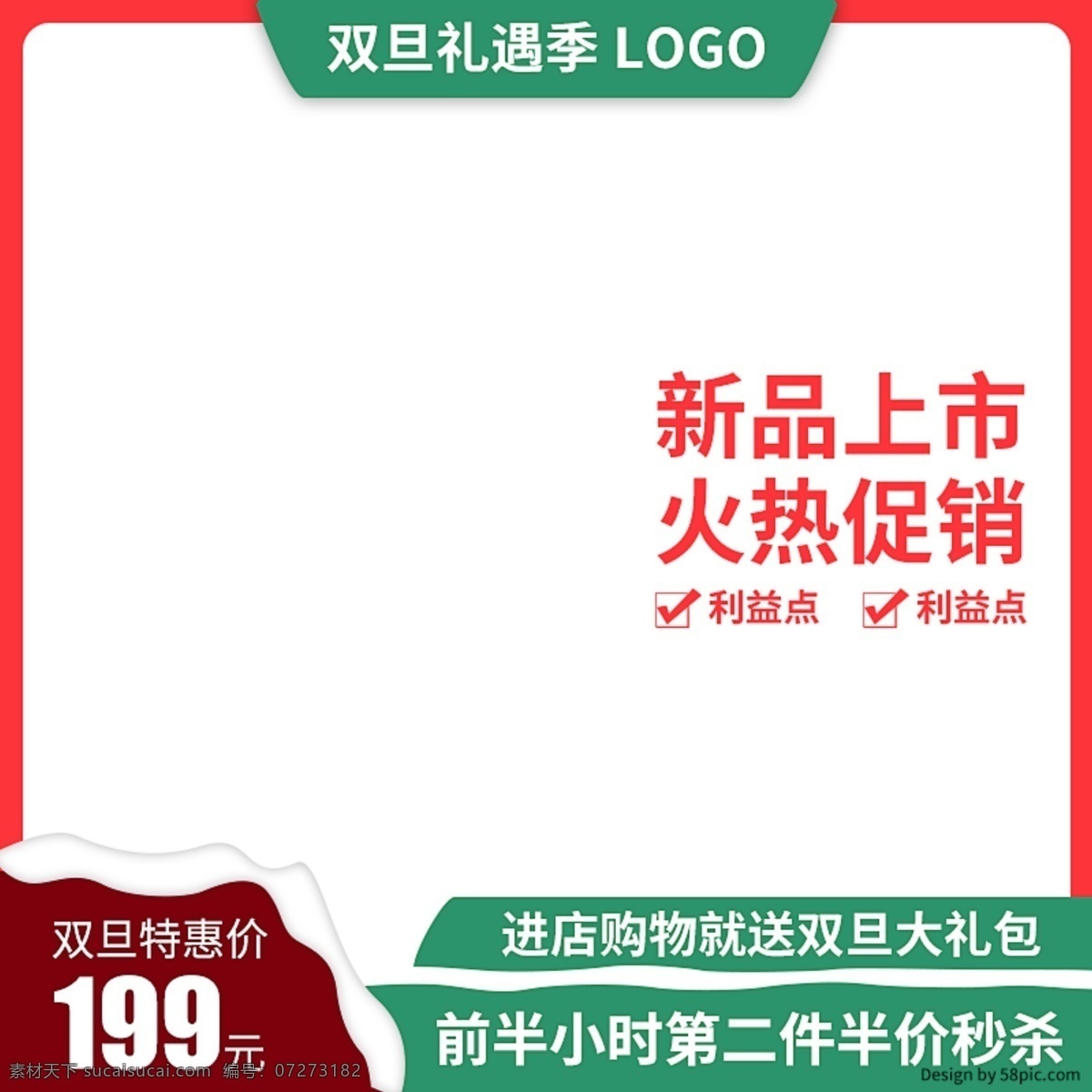 电商 天猫 淘宝 小 清新 双 旦 特惠 促销 直通 车主 图 淘宝主图 小清新 主图 圣诞节 电商主图 天猫主图 双旦特惠 直通车主图 促销主图 元旦