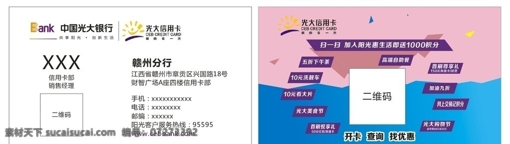 光大银行名片 光大银行标志 信用卡标志 光大信用卡 中国光大银行 蓝橙渐变背景 光大名片 名片 名片卡片
