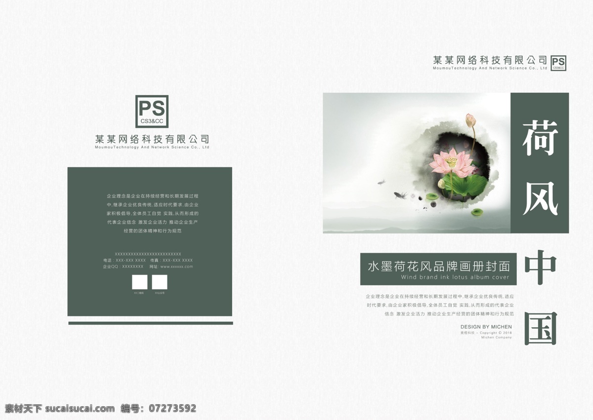 极 简 商务 中国 风 画册 封面 中国风封面 企业画册封面 大气画册封面 极简 商务画册封面 企业团队封面 简约 地产 企业形象 企业 文化