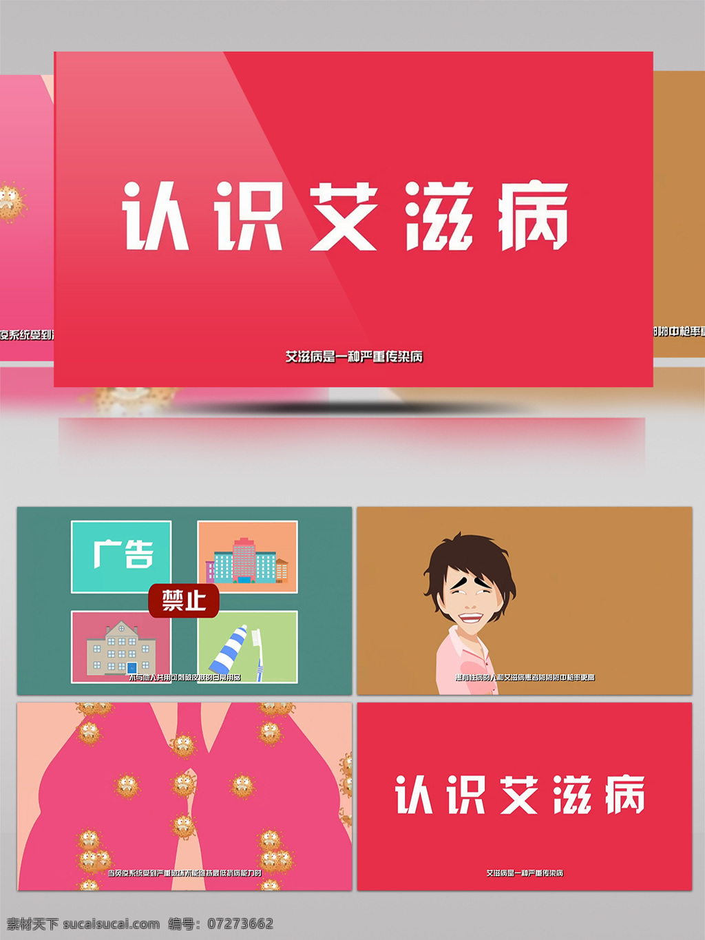 预防 艾滋病 科普 mg 动画 医疗 病毒 医学 aids mg动画