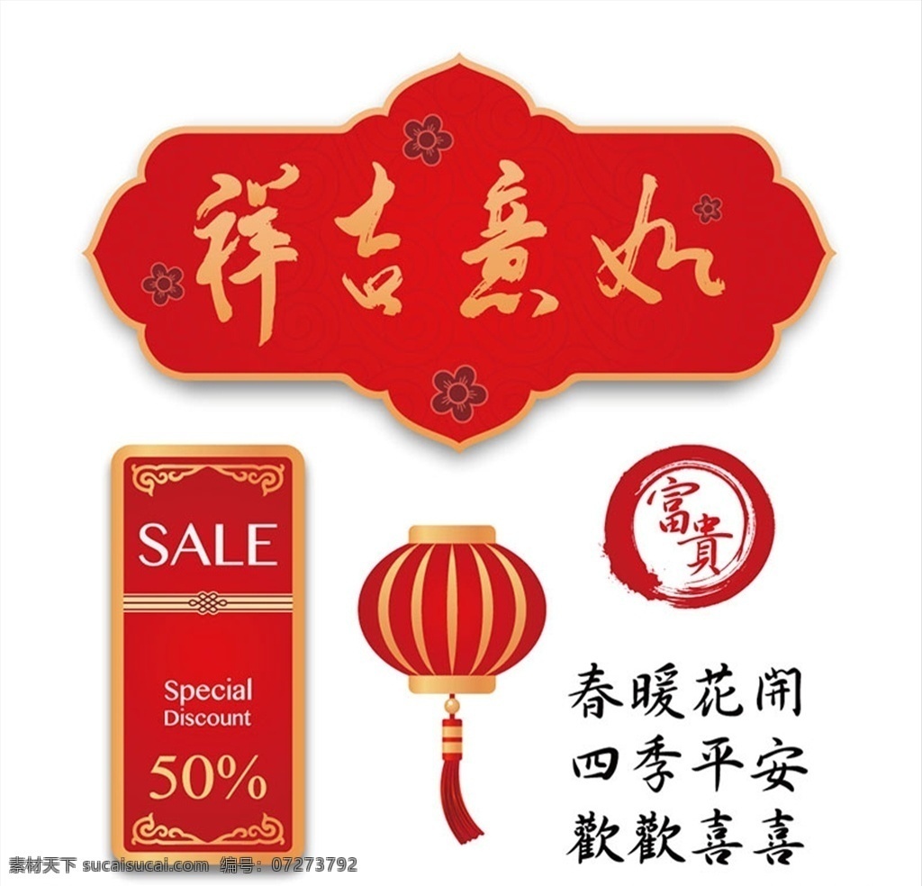 红色 吉祥如意 新年 促销 标签 除夕标签图 春节喜庆图 年货优惠券 喜庆标签 年货图标 标志图标 其他图标