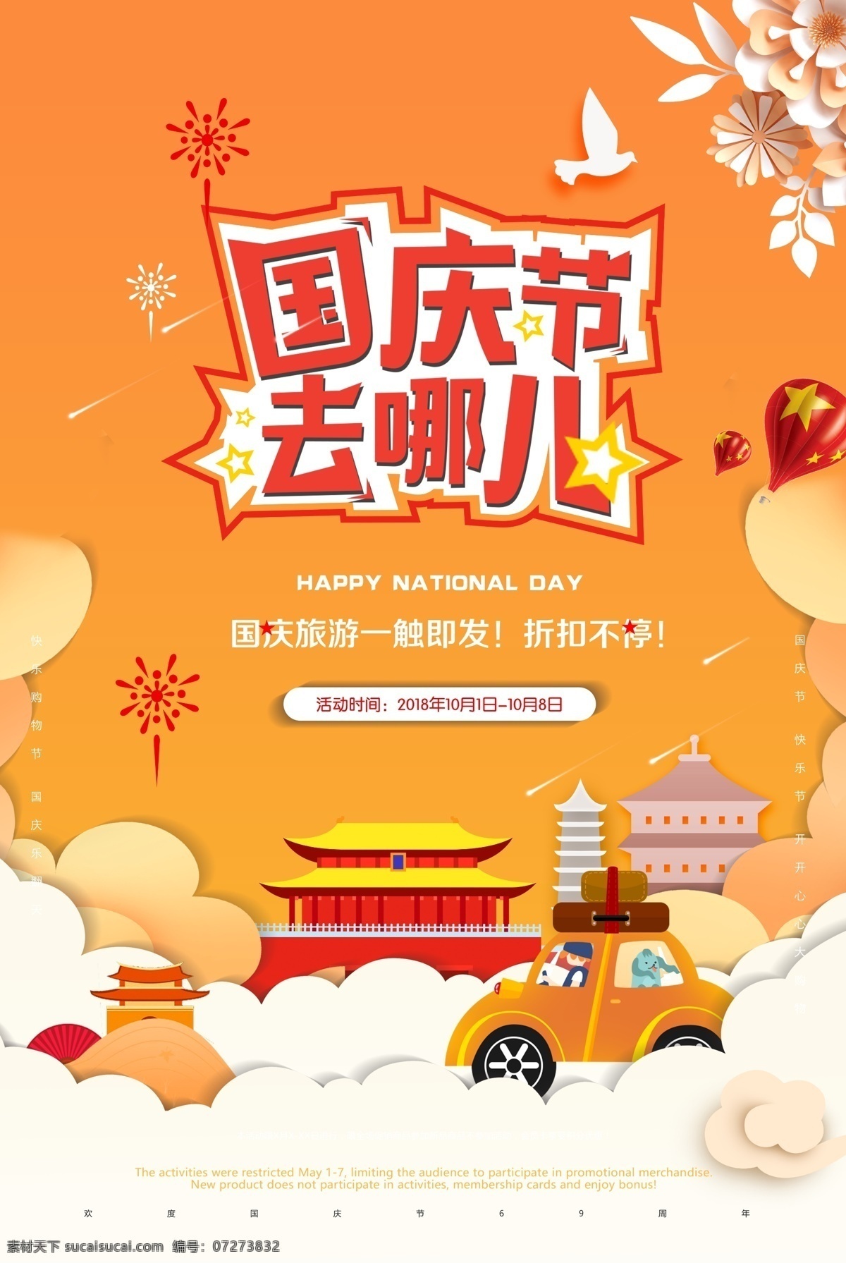 国庆节旅游 旅游 春游 秋游 游玩 出行 旅游宣传单 旅行团海报 旅游展板 旅行团宣传单 国内游 国外游 周边游 世界旅游日 自驾游 乡村旅游 城市旅游 诗和远方 远方 旅游攻略 旅游广告 旅游摄影 旅游画册 云南旅游 北京旅游 上海旅游 西安旅游 河南啊旅游 踏青 清明节踏青 踏春 春天郊游 野营郊游 分层