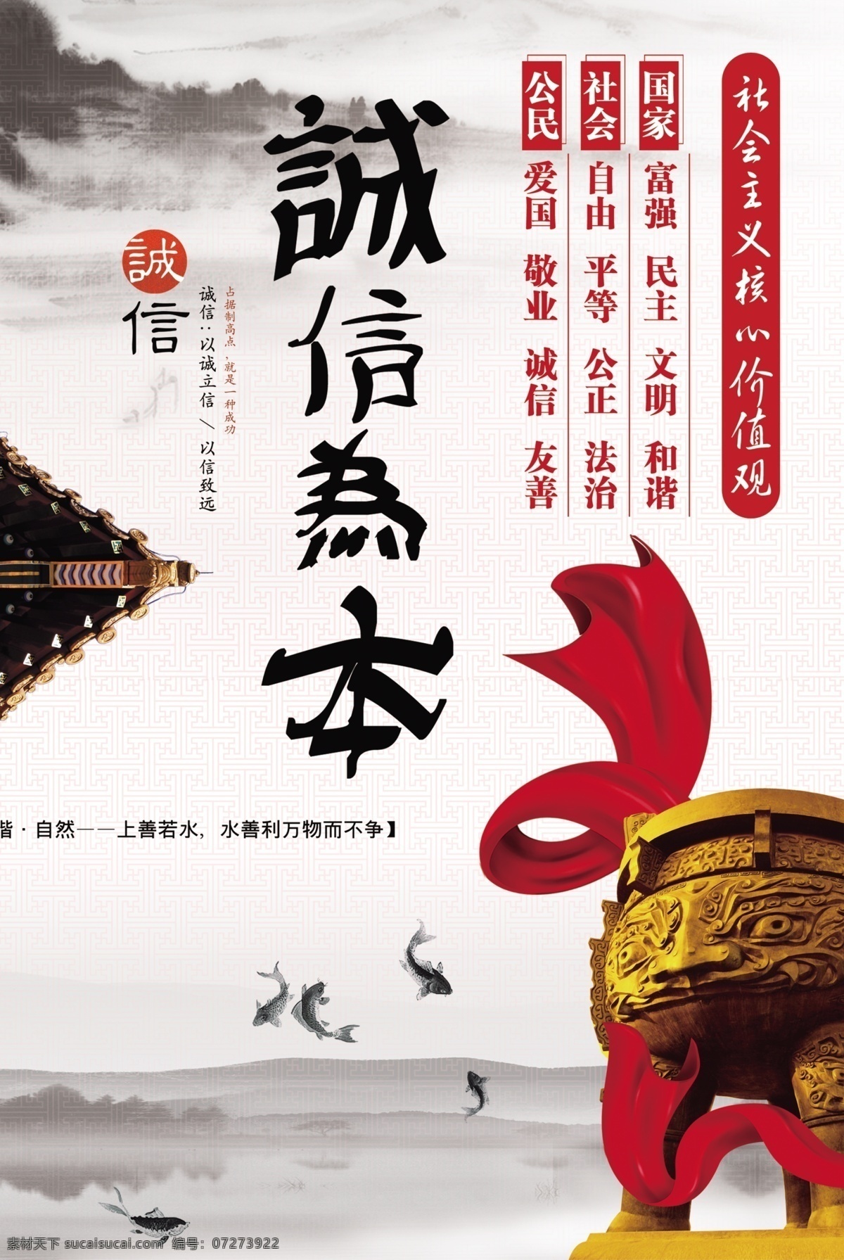 诚信 鼎 红丝带 中国古建筑 山水 水墨鱼