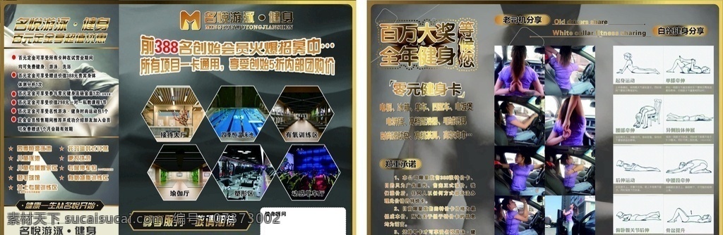 健身 三 折页 三折页 dm宣传单 宣传页 宣传册 三折页设计 三折页模板 三折页素材 瑜伽会所 健身会所 健身中心 健身广告 健身房 健身三折页 宣传折页 健身宣传折页 健身会所折页 健身宣传单 运动 锻炼 健美 健身馆宣传单 健身馆三折页 高档 欧美 时尚 精品 健身宣传广告 广告平面