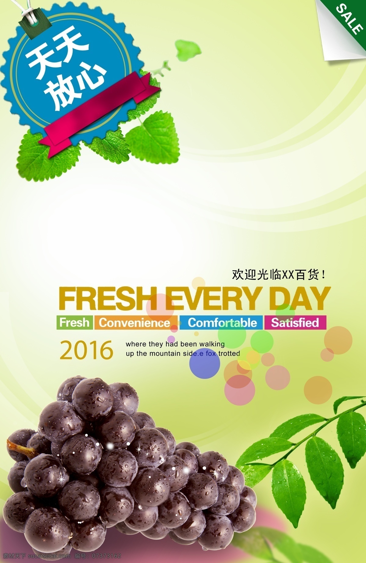 超市水果海报 超市展板 超市促销海报 超市促销展板 水果海报 水果 葡萄 超市海报
