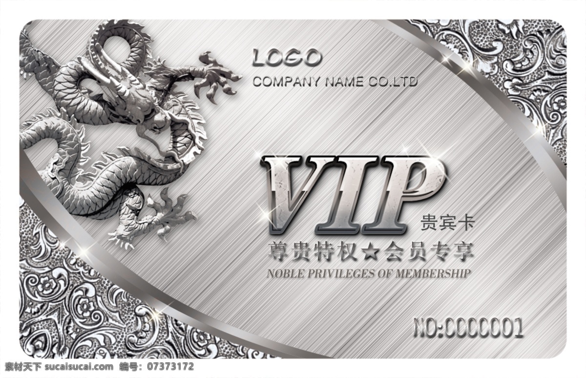 银 龙 浮雕 vip 会员卡 银色名片 飞龙 名片卡片 广告设计模板 源文件