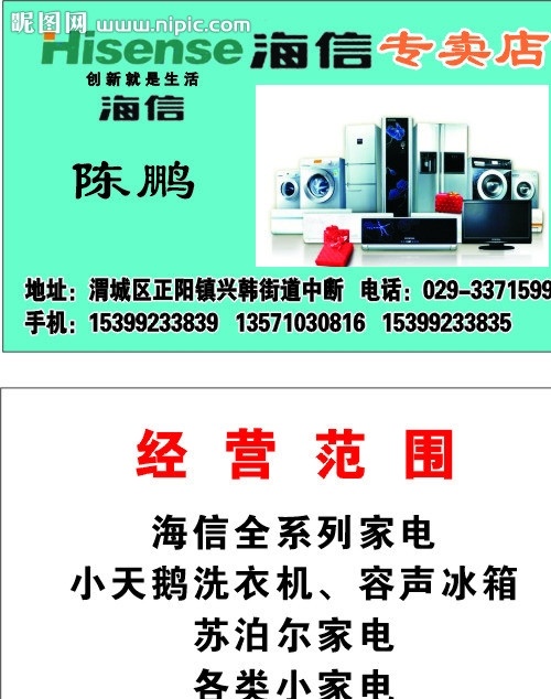 家电名片 名片 海信电器 电视 小家电 名片卡片 矢量