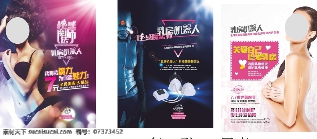 性感 乳房 机器人 魔力 美胸节 国内广告设计