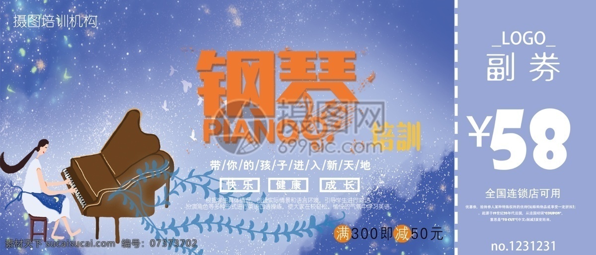 钢琴 培训 优惠券 代金券 折扣券 钢琴培训 梦幻 教育培训 艺术培训 培训优惠券 培训代金券
