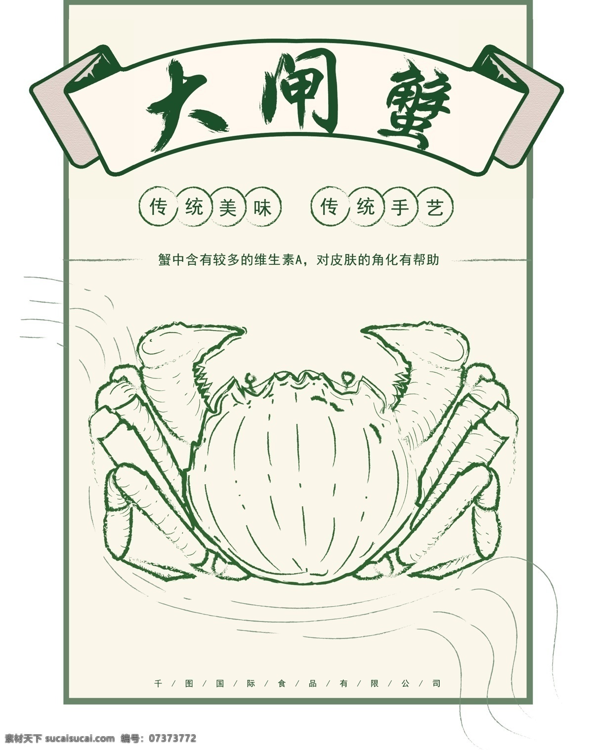 原创 手绘 简约 线性 绿色 大闸蟹 包装袋 正面 复古