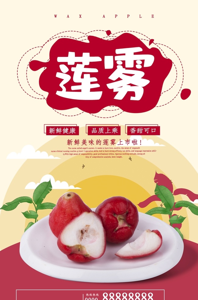 台湾莲雾 莲雾灯箱 莲雾杂志 莲雾包装 莲雾单页 莲雾展架 水果宣传 蔬菜宣传 莲雾海报 莲雾广告 雾莲 丁当果 海南水果 水果店门头 金桃金娘 钟果 莲雾不干胶 莲雾高炮 葫芦瓢 团购莲雾 洋蒲桃 紫蒲桃 水蒲桃 水石榴 天桃 兰香子 莲雾装饰画 莲雾挂画 莲雾宣传 莲雾画册