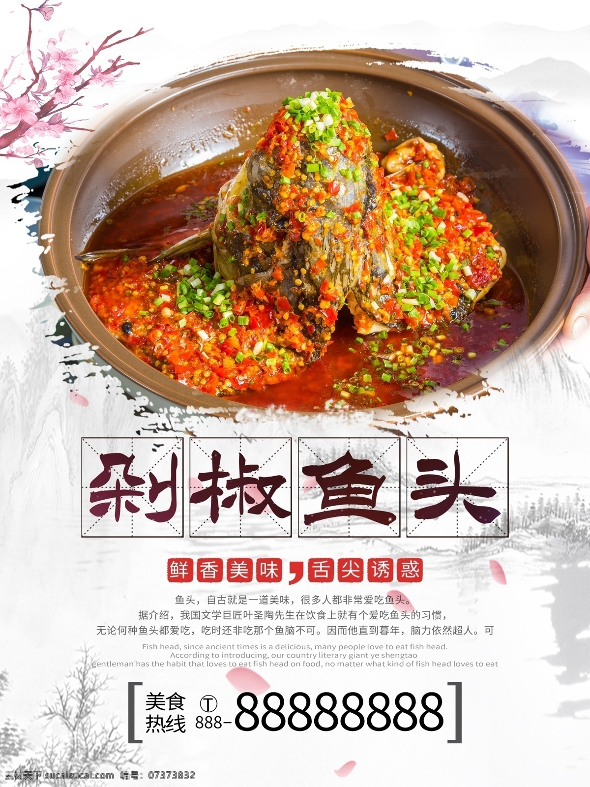 餐厅 剁 椒 鱼头 剁椒鱼头 双椒鱼头 剁椒鱼头画册 剁椒鱼装饰画 剁椒鱼头挂图 剁椒鱼头简介 剁椒鱼头灯箱 剁椒鱼头宣传 剁椒鱼头促销 剁椒鱼头挂画 剁椒鱼 酱椒鱼头 红椒鱼头
