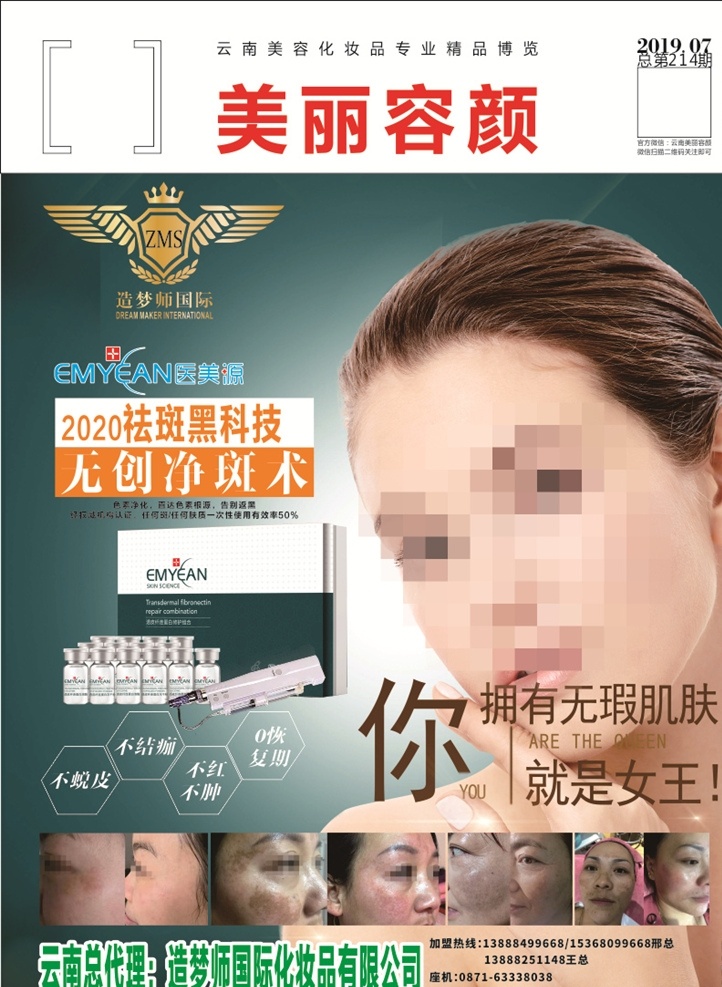 杂志封面 封面 杂志 护肤 美容 祛斑