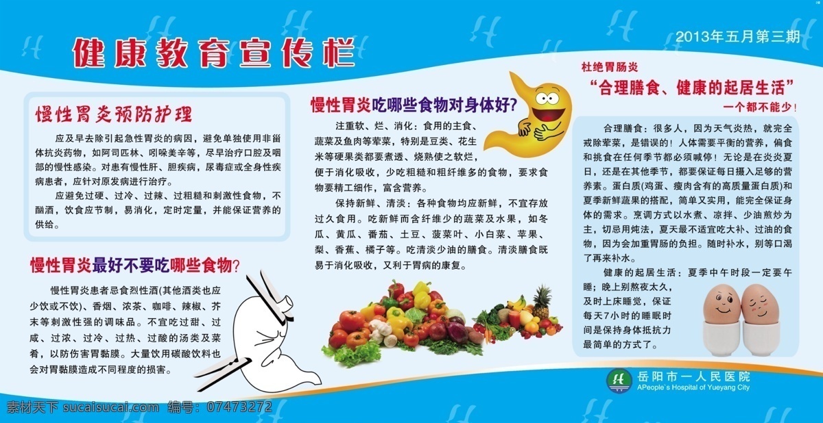 健康教育 宣传栏 健康宣传栏 消化知识 蓝色 背景 医院宣传栏 消化科宣传栏 消化科 展板模板 广告设计模板 源文件