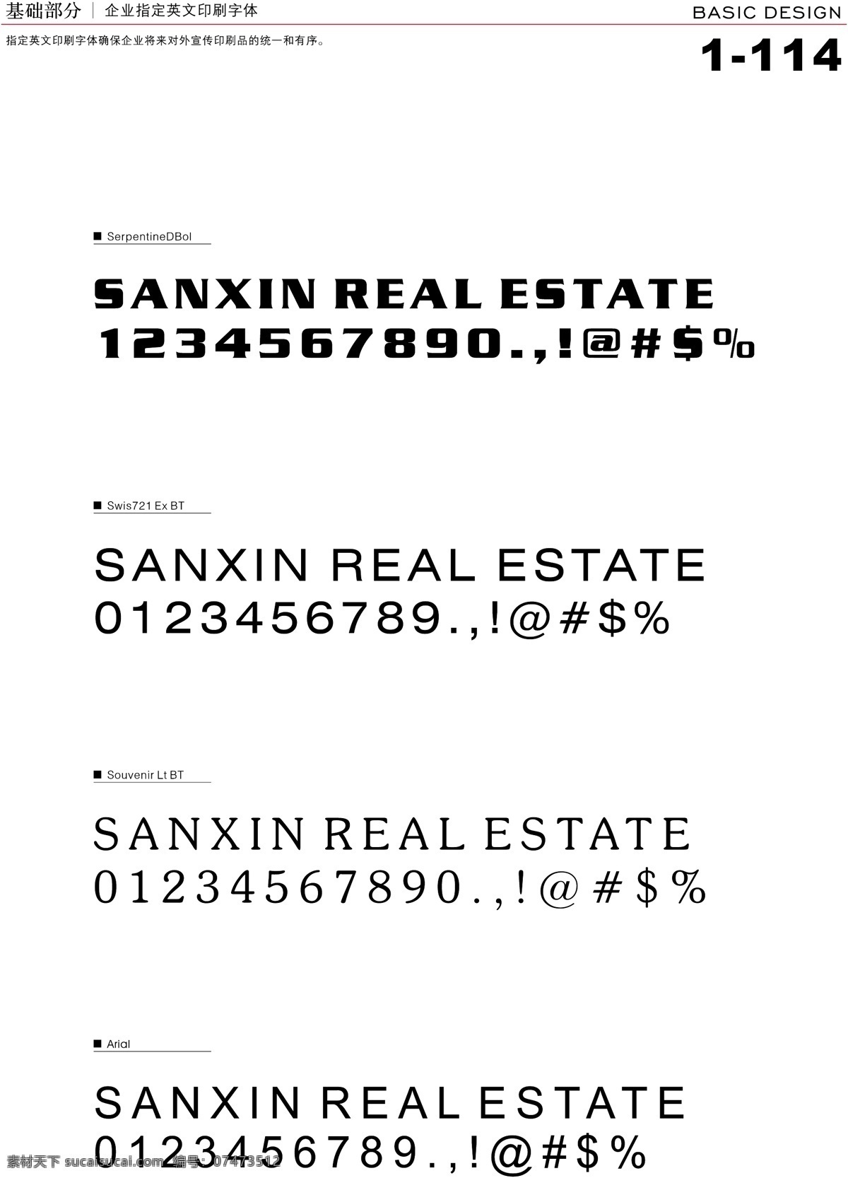 深圳 三鑫 置业 vi vi宝典 vi设计 基础部分 矢量 文件 矢量图