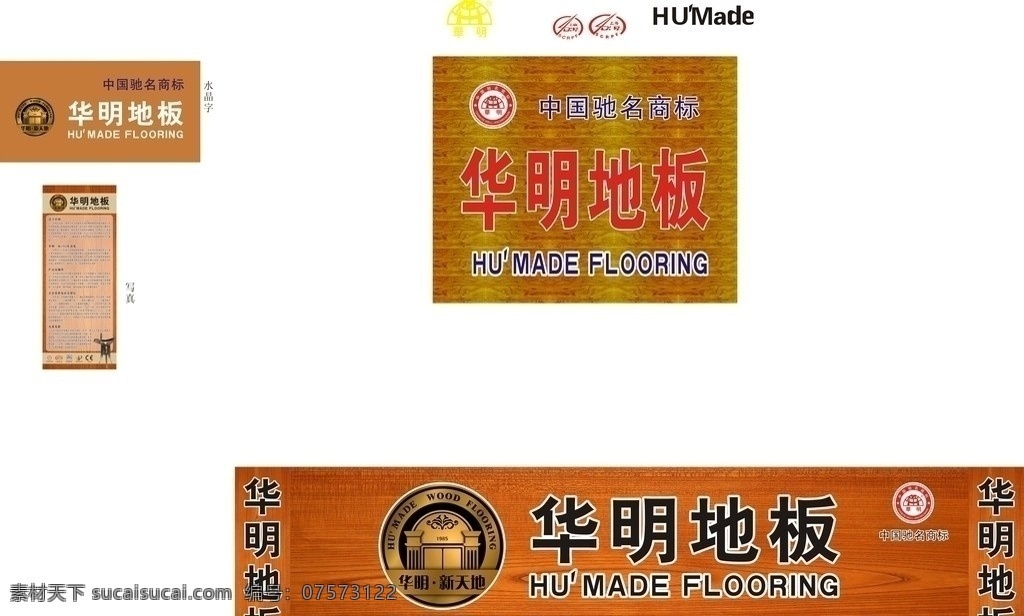 华明地板 标志 商标 招牌 展板模板 矢量