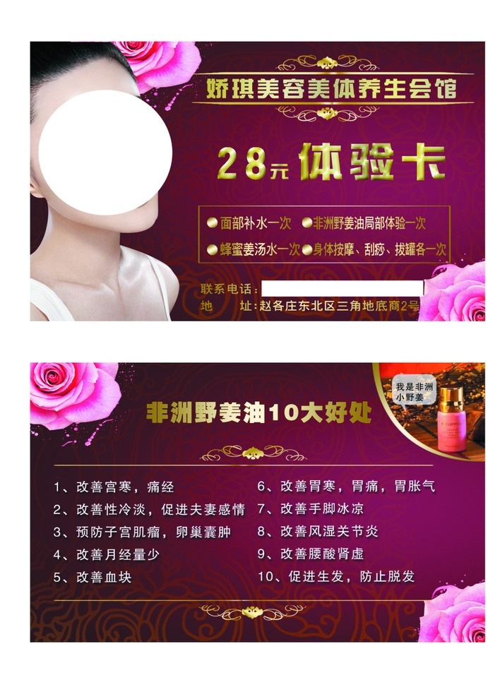 养生会馆名片 美容卡 名片 体验卡 养生会馆 小野姜 名片卡片