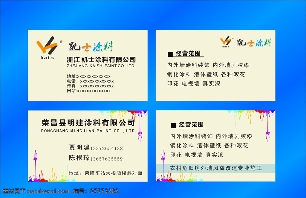 涂料名片 涂料 名片 涂料厂 涂料厂名片 粉刷 名片卡片
