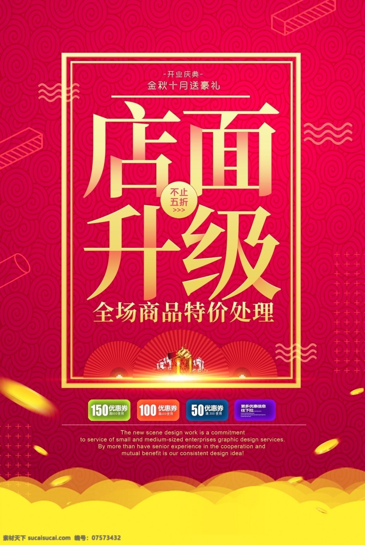 升级 即将开业 品牌升级 装修升级 开业 重装升级 全面升级 重装开业 店铺升级 店面升级海报 升级装修 形象升级 全新升级 升级开业 品牌升级海报 盛装升级 装修升级中 店面升级装修 店面升级中 店面装修升级 品牌形象升级 夜店全面升级 品牌升级广告
