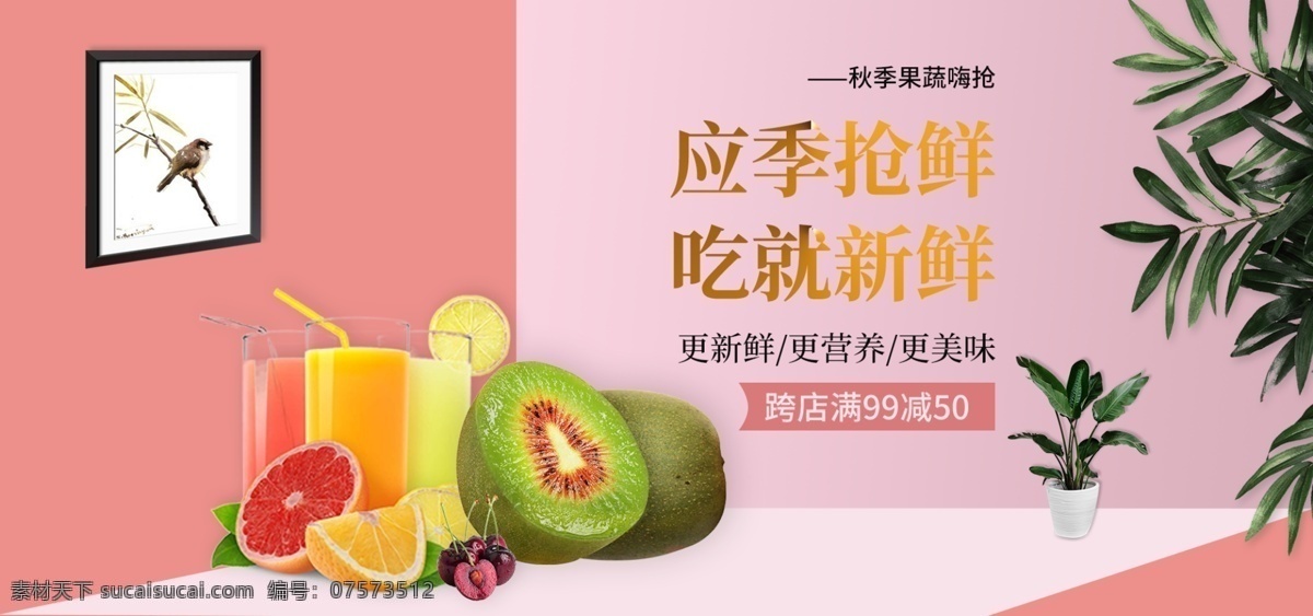 电商 淘宝 天猫 水果 生鲜 海报 猕猴桃 橙子 banner