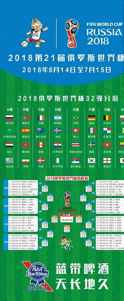 2018 俄罗斯 世界杯 展架 世界杯展架 俄罗斯世界杯 32强 赛程表 32强国旗 生活百科