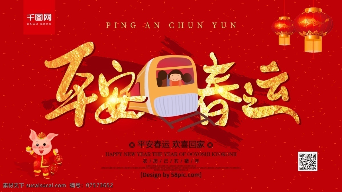 红色 喜庆 金字 平安 春运 2019 年 展板 欢迎回家 回家过年 猪年 车站 平安春运 春运平安 2019年 和谐春运 客运公司 春运售票 铁路春运 春运高铁 春运车站 春节回家 火车站春运 猪年春运
