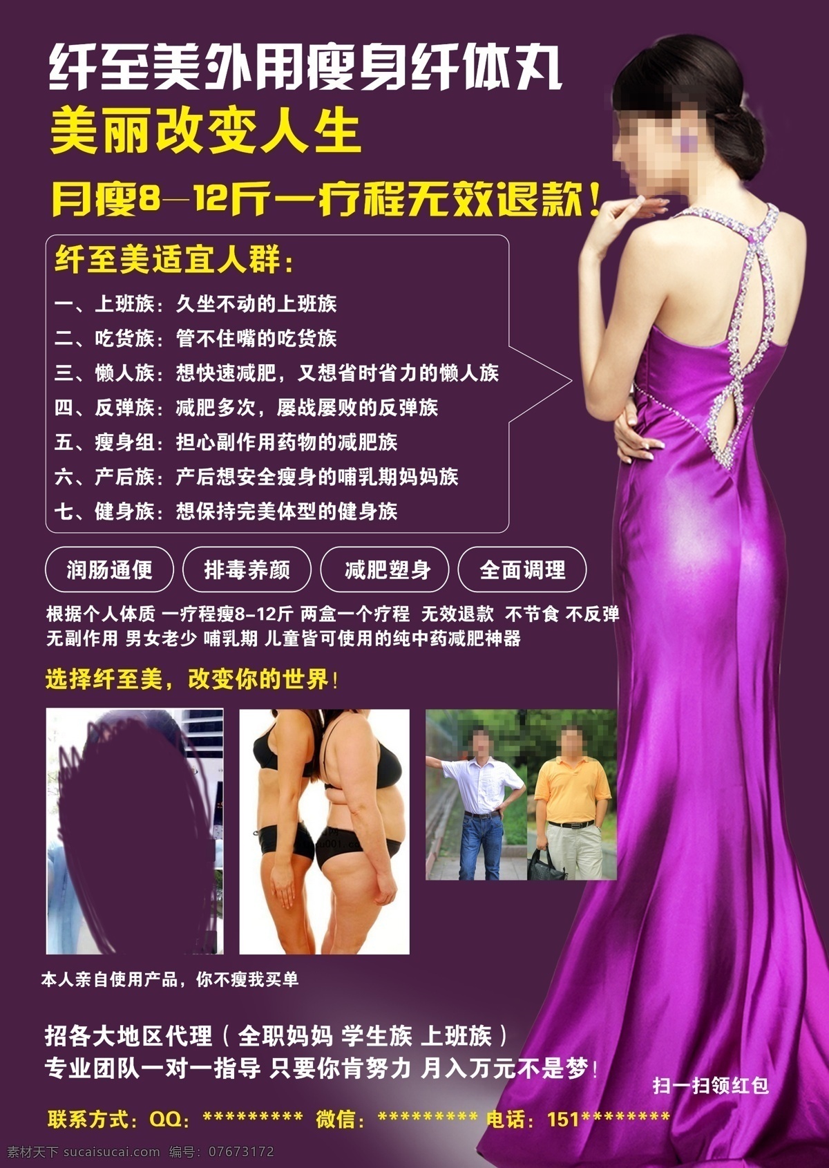 减肥海报 减肥 海报 燃脂减肥海报 燃脂减肥 减肥宣传