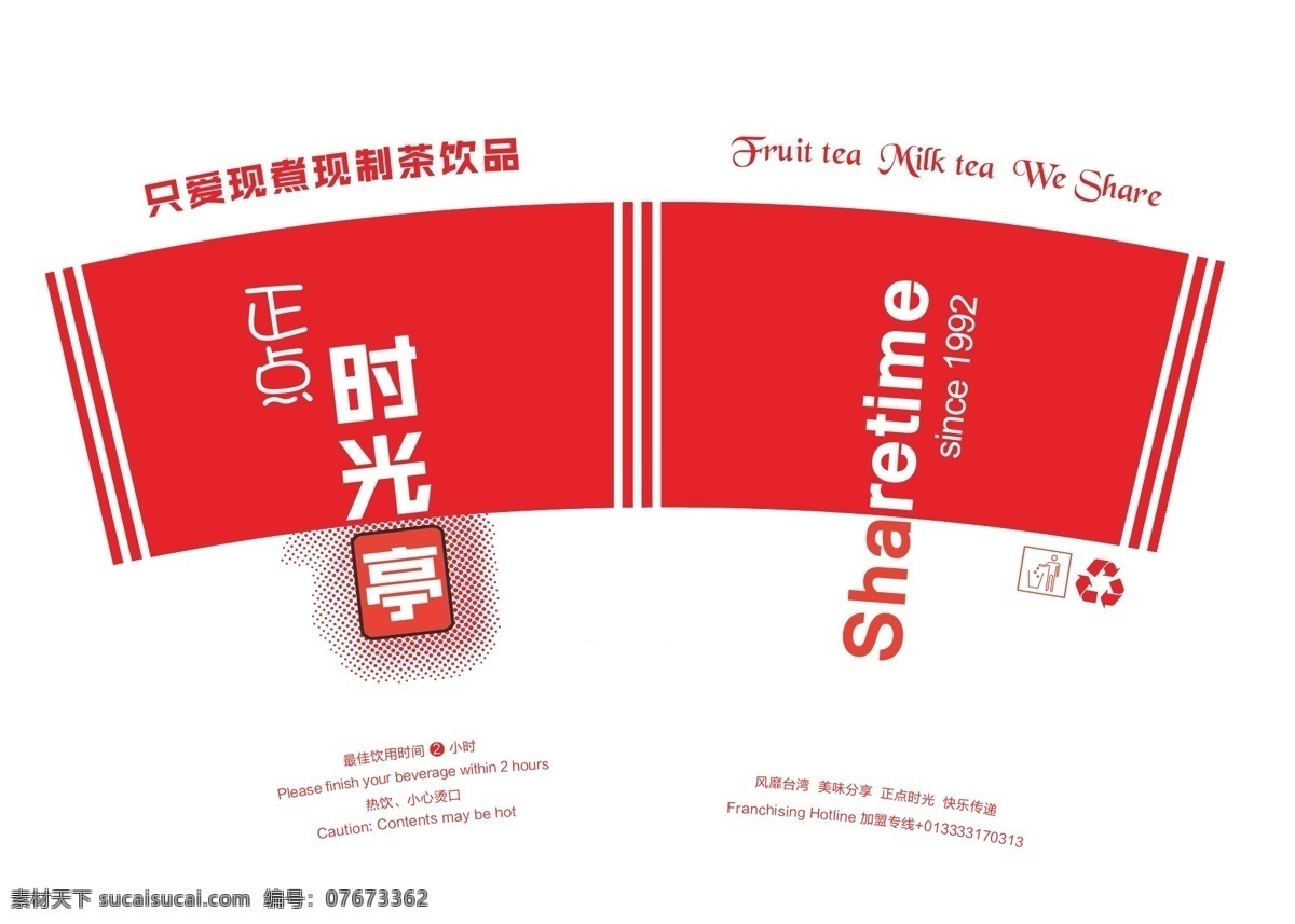 奶茶杯 热饮杯 底纹 果汁饮料奶茶 生活百科 生活用品 矢量杯 奶茶杯贴模板 奶茶杯贴 矢量杯子 果汁饮料 奶茶坊 奶茶 杯贴