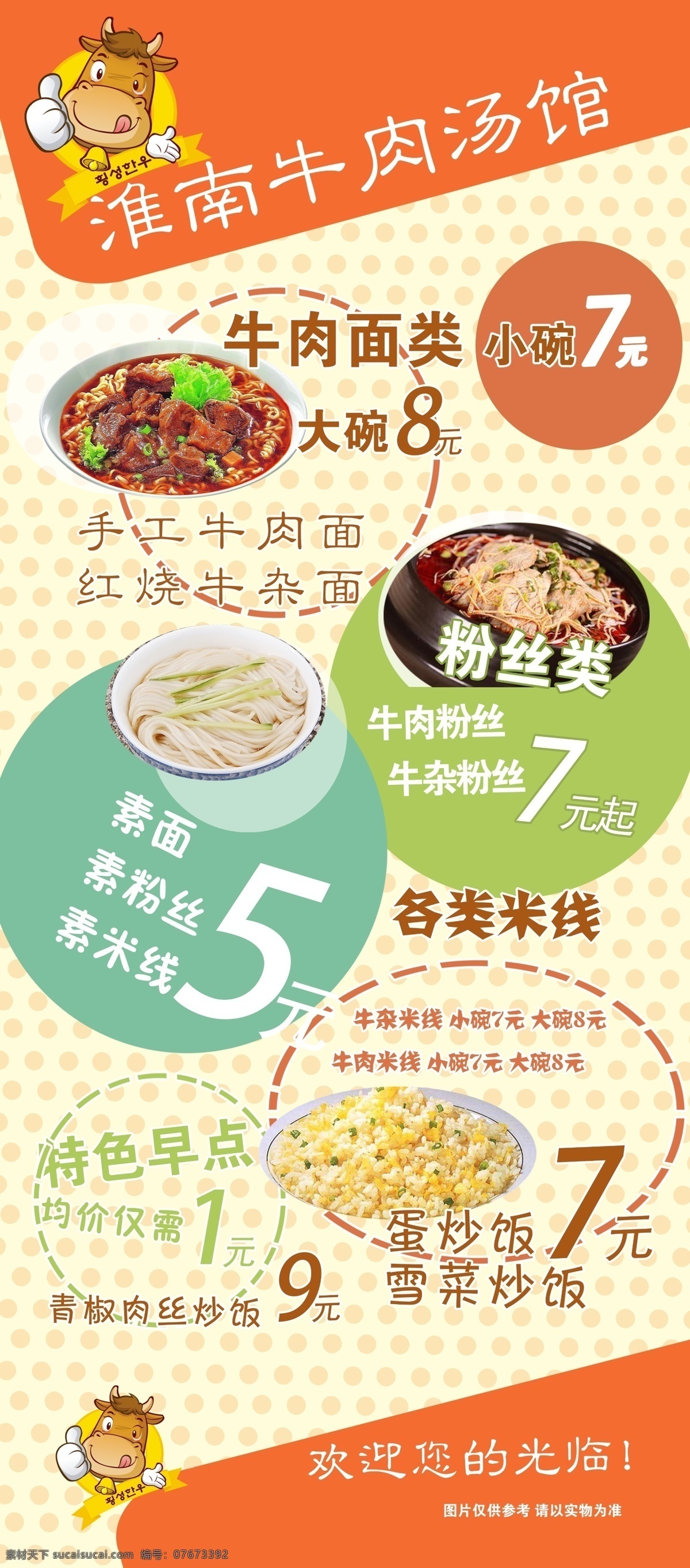 淮南 牛肉 汤 x 展架 餐饮展架 韩式 风格 餐饮 白色