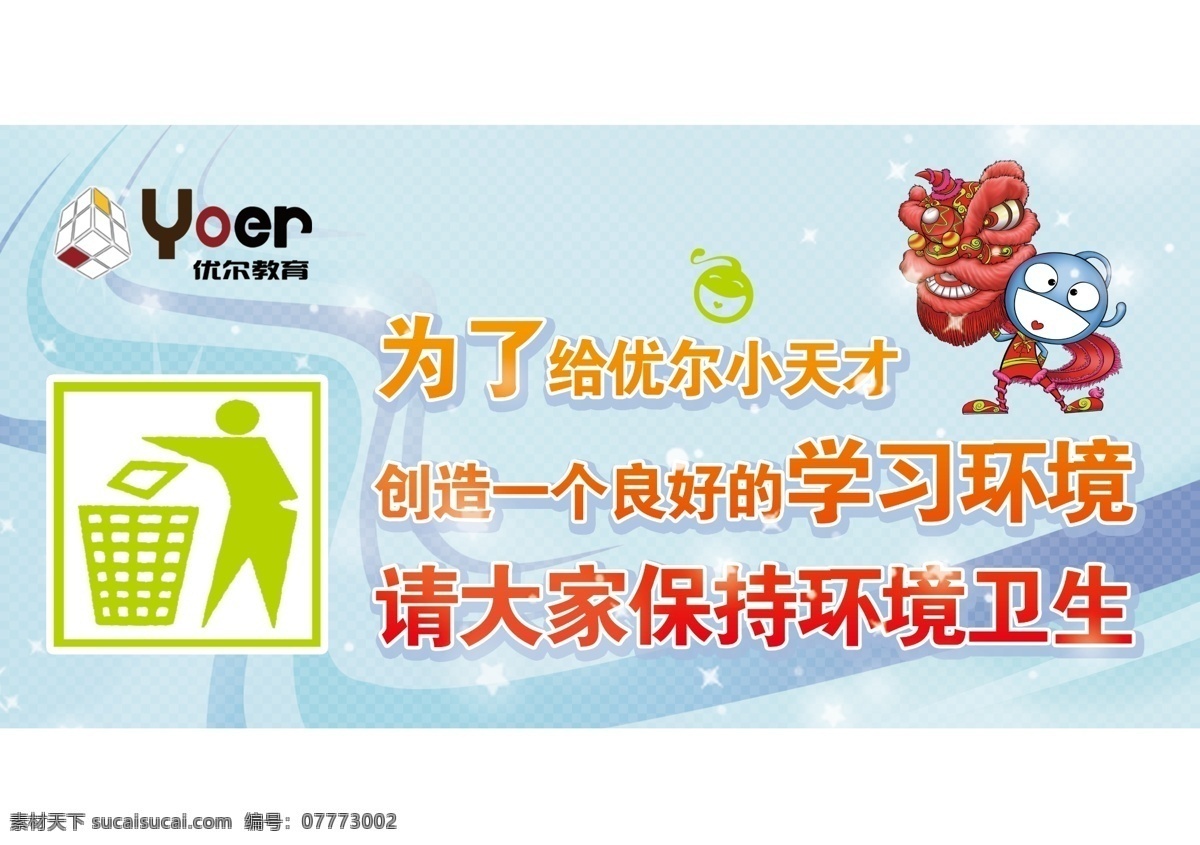 保持环境 保持 环境 学习 卫生 小天才 分层 源文件 白色