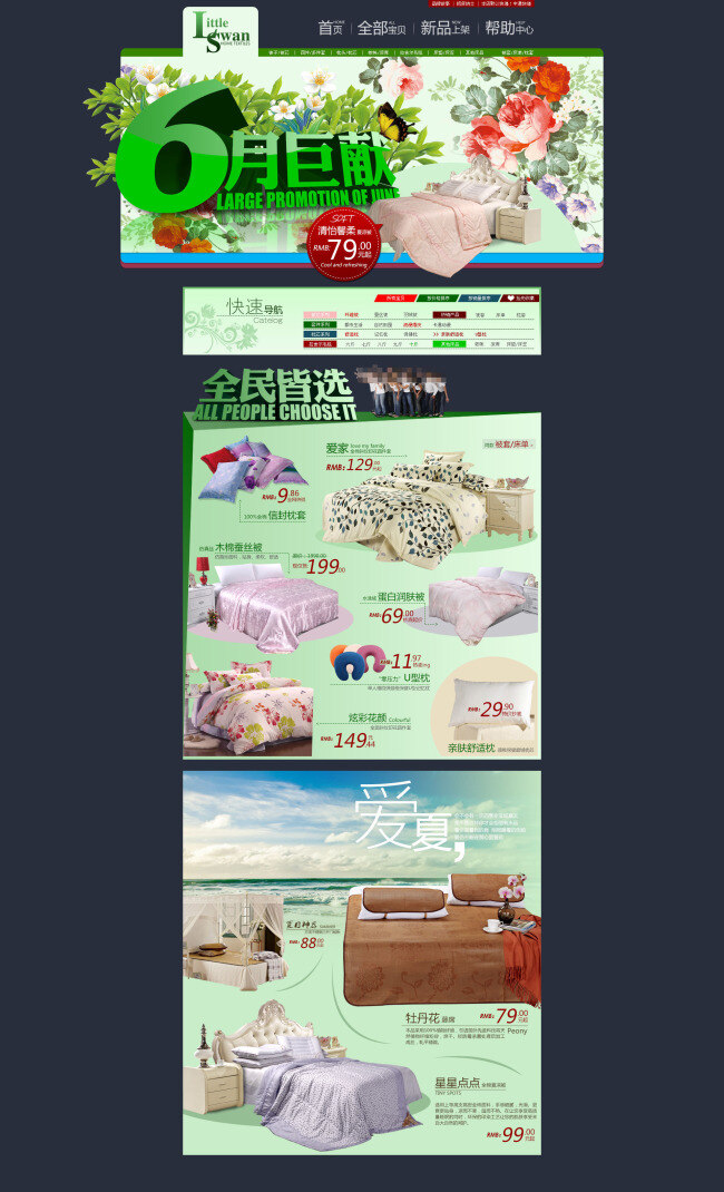 夏季 家纺 产品 促销活动 促销 淘宝活动促销 打折活动海报 原创 海报 黑色
