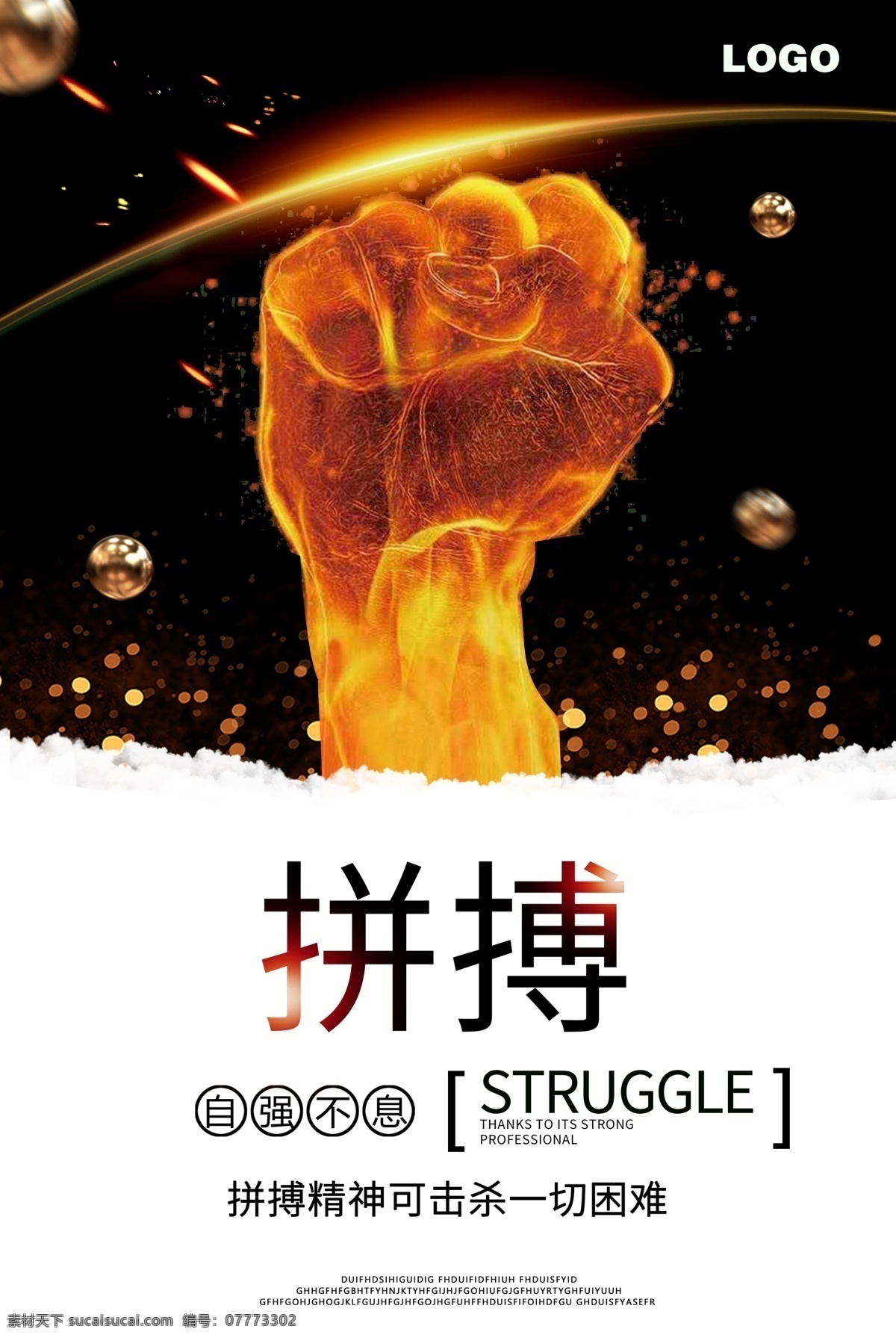 拼博企业文化 企业文化 企业文化图片 企业文化素材 企业文化挂图 公司文化 公司文化图片 公司文化素材 企业文化海报 拼博成就梦想 目标