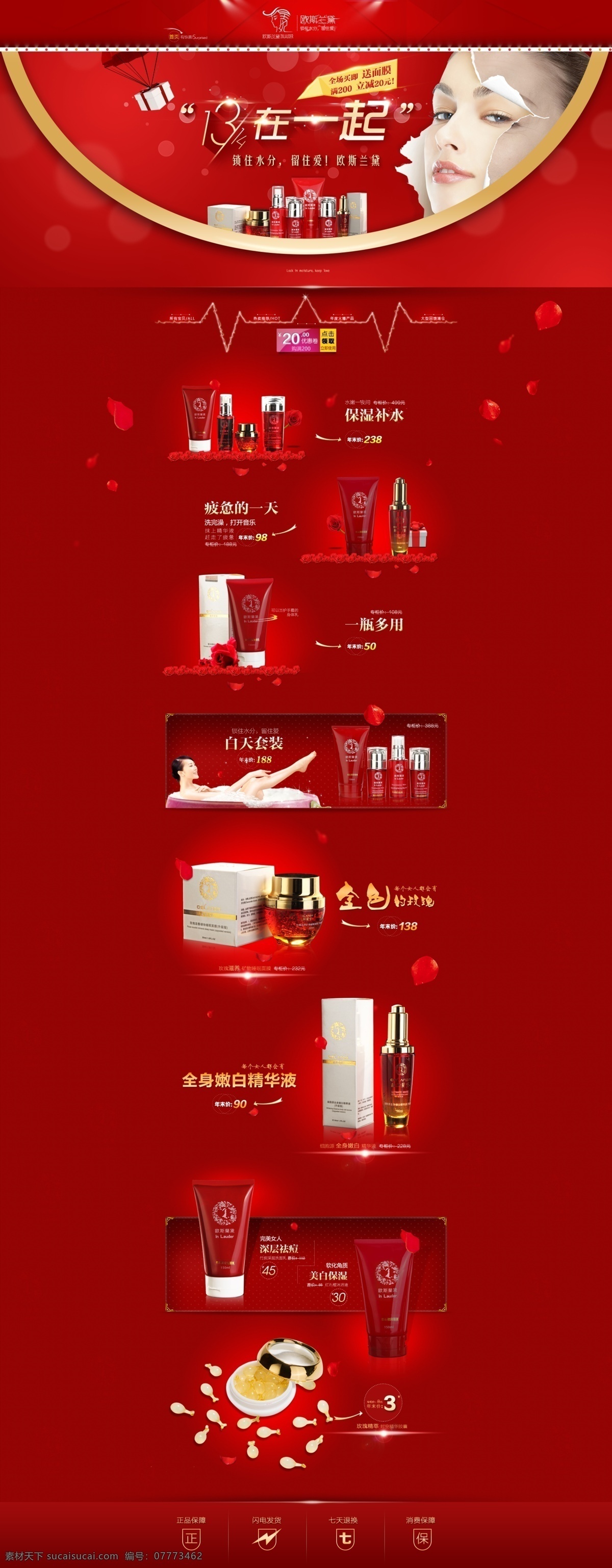 化妆品 店铺 装修 护肤品 促销海报 红色
