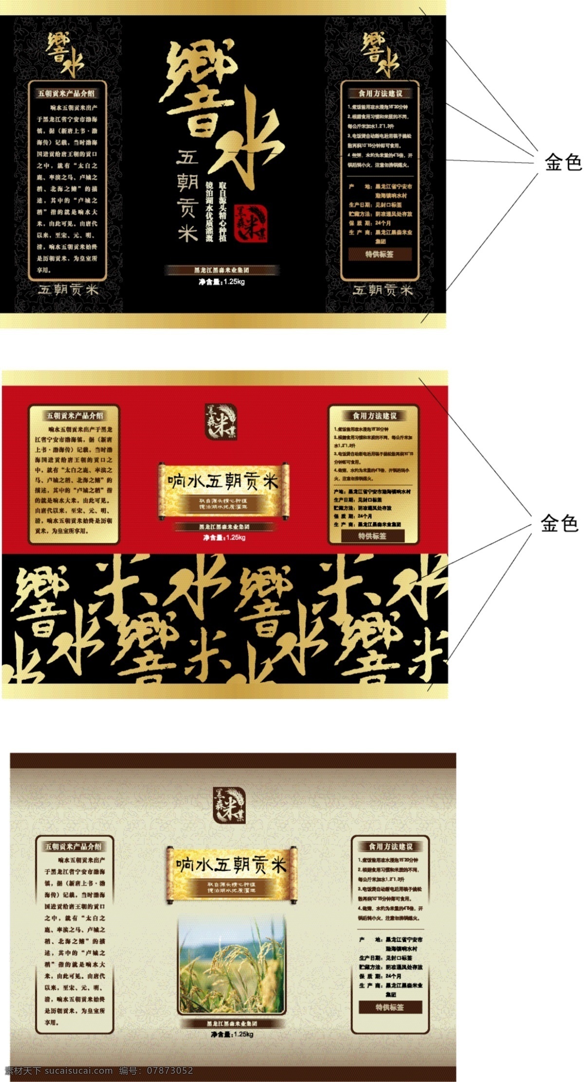 包装设计 粗粮 大米 底纹 米 食品 小麦 营养 响水 五 朝贡 矢量 模板下载 响水五朝贡米 包装罐 psd源文件