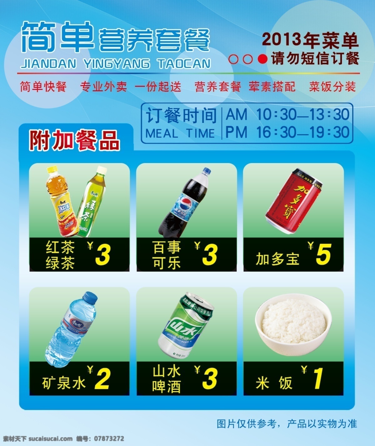 dm宣传单 订餐 订餐卡 广告设计模板 价格 简单 快餐 米饭 营养 外 送 单 套餐 番茄牛柳 外送 饮料 王老吉 源文件 psd源文件 餐饮素材