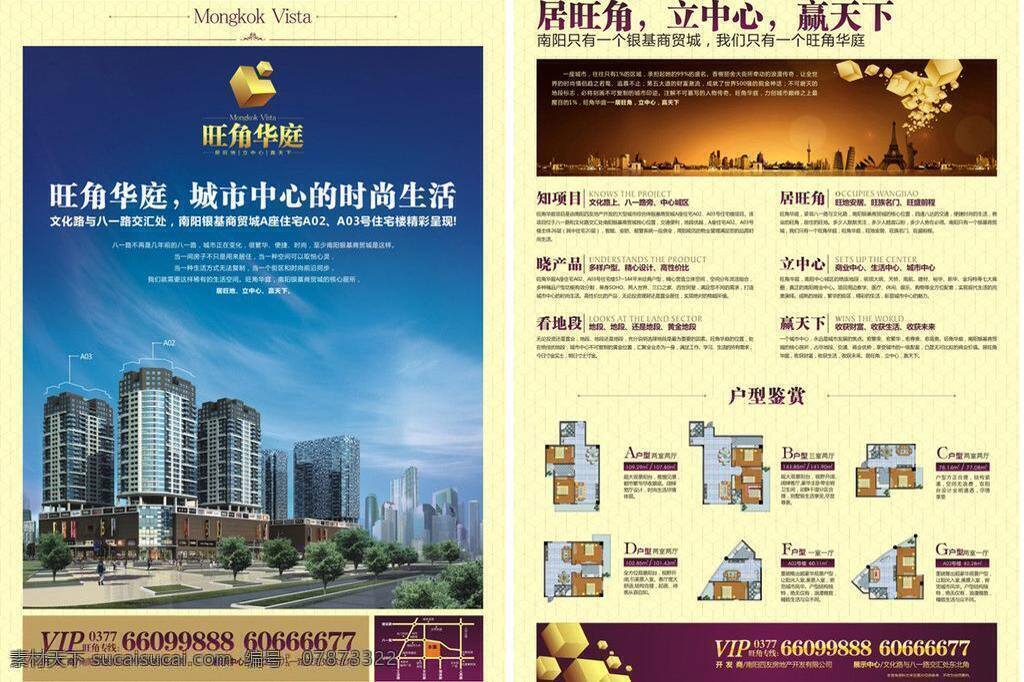 dm宣传单 房地产dm 房地产彩页 房地产宣传单 广告设计模板 蓝色背景 房地产 彩页 矢量 模板下载 地产广告词 软件园标志