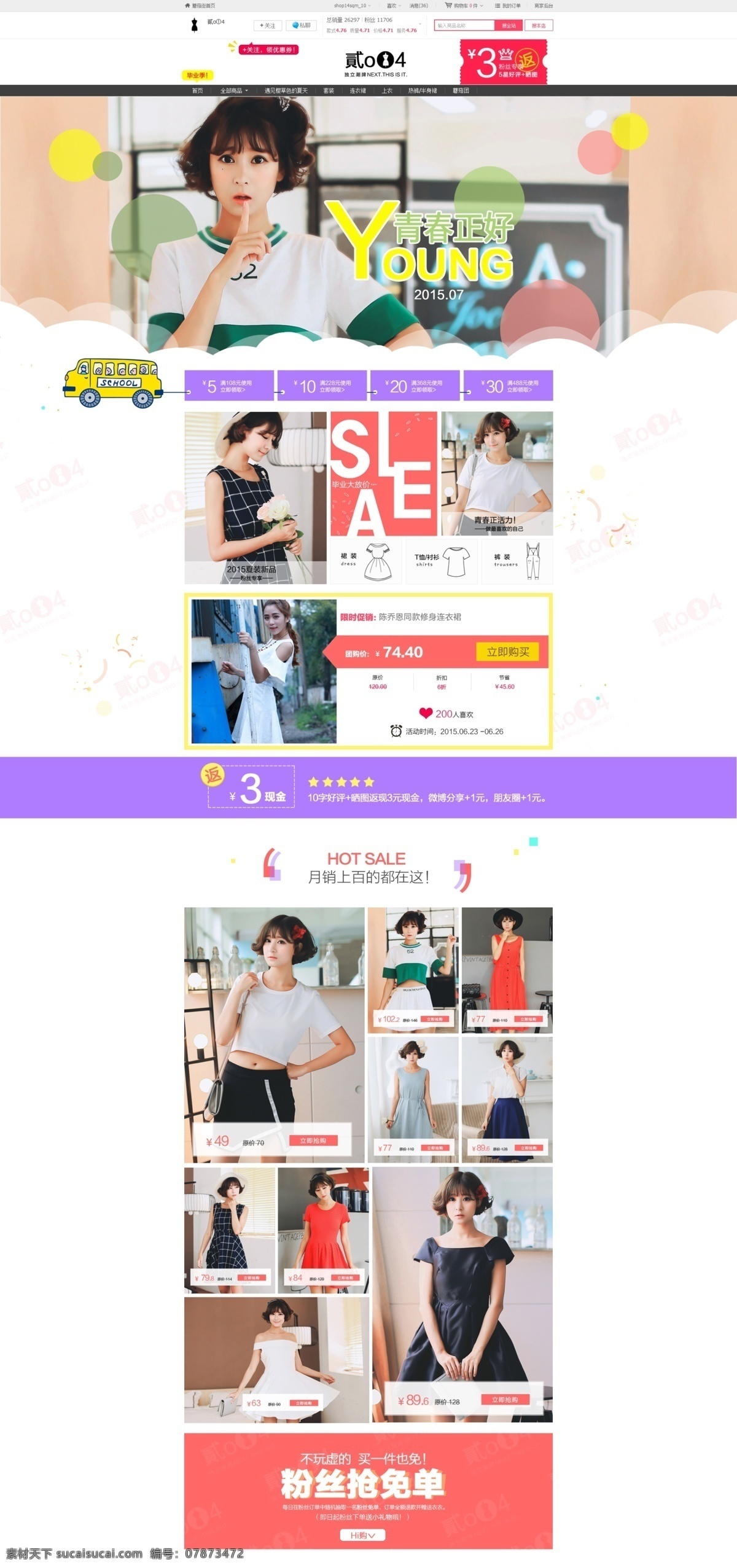 淘宝 女装 首页 模板 月 毕业 季 促销 团购 网店模板 蘑菇 街 天猫 店铺 装修 青春 活力 正 能量 风格 7月毕业季 夏季大促 抢免单 原创设计 原创淘宝设计
